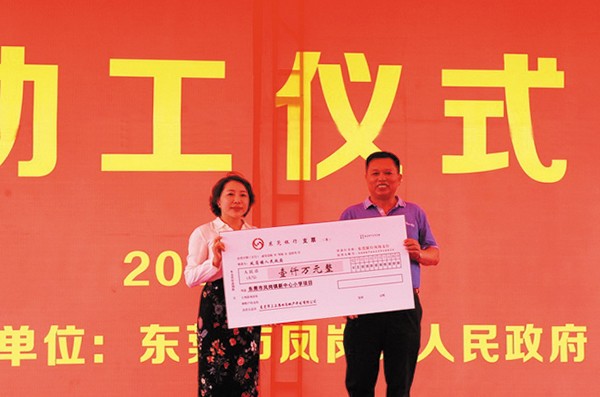三正雁田房地產(chǎn)公司向鳳崗新中心小學(xué)捐贈(zèng)1000萬元。