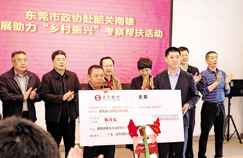3月6日至8日，東莞市政協(xié)黨組書記、主席鄭建民率隊(duì)前往韶關(guān)、清遠(yuǎn)，開展“鄉(xiāng)村振興”調(diào)研考察活動(dòng)。市政協(xié)常委、我集團(tuán)董事長(zhǎng)助理莫永康隨行考察，并代表我集團(tuán)向韶關(guān)南雄市古市鎮(zhèn)修仁村捐贈(zèng)援建資金5萬元。