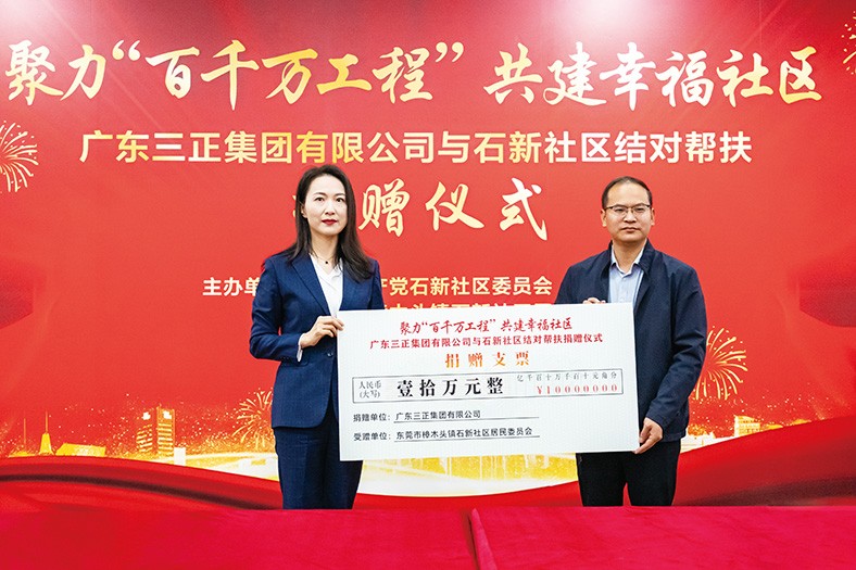 11月29日上午，我集團(tuán)與石新社區(qū)結(jié)對(duì)幫扶捐贈(zèng)儀式在樟木頭石新社區(qū)居委會(huì)一樓大廳隆重舉行。此次我集團(tuán)向石新社區(qū)捐贈(zèng)10萬元，專項(xiàng)用于石新社區(qū)大院升級(jí)改造工程，旨在進(jìn)一步加深企業(yè)與社區(qū)之間的聯(lián)系，共同營(yíng)
