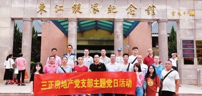 三正房地產(chǎn)黨員到東江縱隊紀念館參觀學習。.jpg