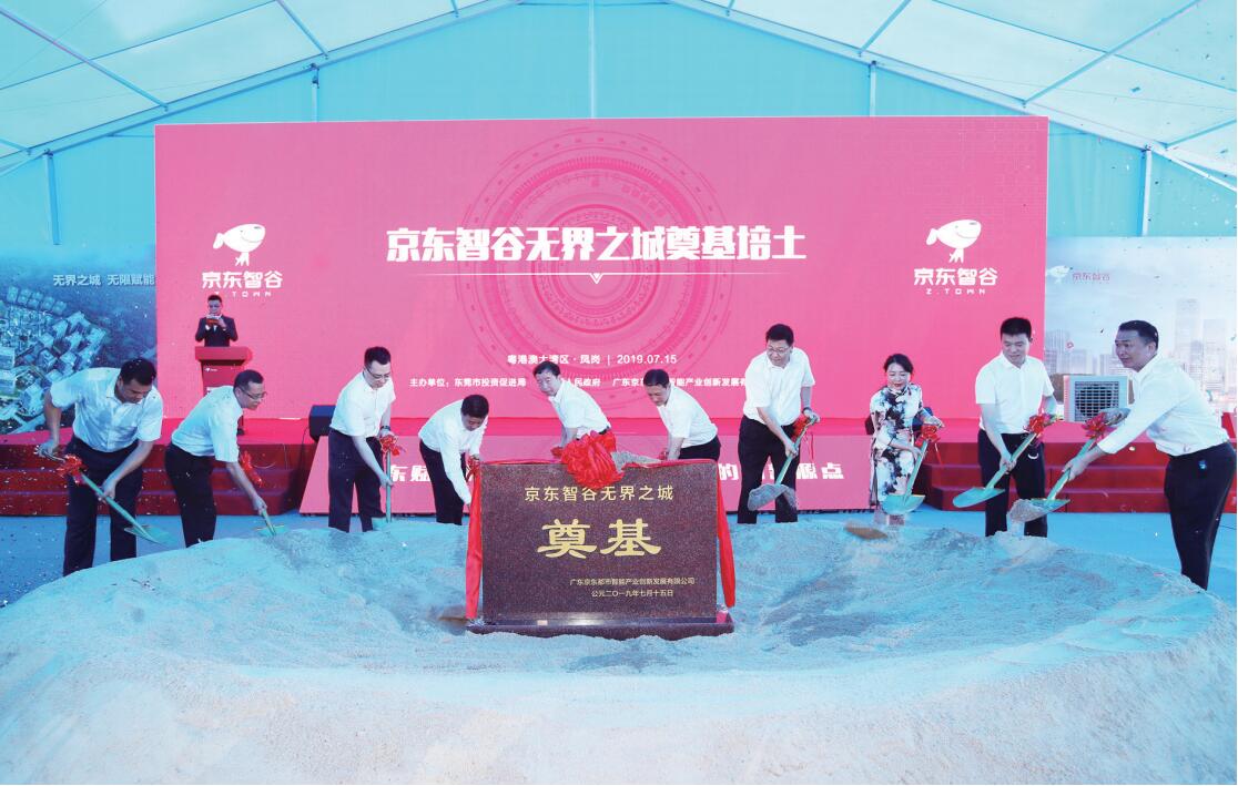 位于鳳崗雁田的京東智谷項(xiàng)目啟動儀式舉行，領(lǐng)導(dǎo)嘉賓為項(xiàng)目奠基培土。.jpg