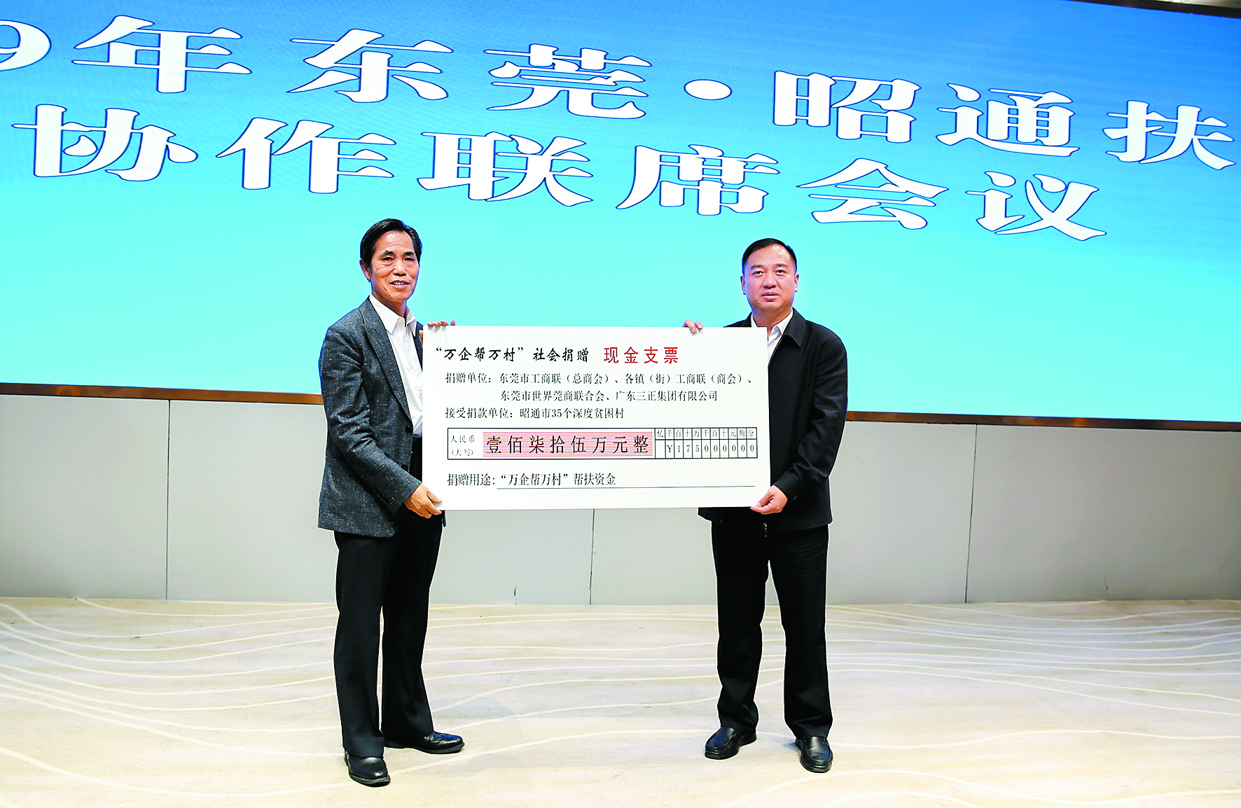 莫浩棠主席代表考察團(tuán)一行向昭通市35個深度貧困村捐贈175萬元“萬企幫萬村”幫扶資金。.jpg