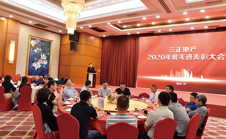 三正房地產(chǎn)公司召開(kāi)2020年度先進(jìn)表彰會(huì).jpg 三正房地產(chǎn)公司召開(kāi)2020年度先進(jìn)表彰會(huì).jpg